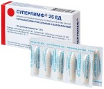 Суперлимф, суппозитории вагинальные и ректальные 25 ЕД 10 шт