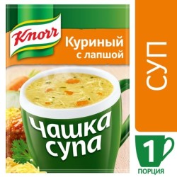 Суп, Knorr (Кнорр) 13 г Чашка супа растворимый Куриный с лапшой пакет