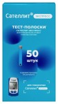 Тест-полоски (полоски электрохимические), 50 шт ПКГЭ-03 к глюкометру сателлит экспресс сенсоры