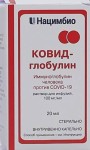 Ковид-глобулин, раствор для инфузий 100 мг/мл 20 мл