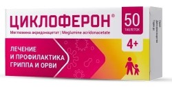 Циклоферон табл. п/о кишечнораств. 150 мг 50 шт.